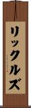 リックルズ Scroll