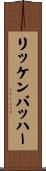 リッケンバッハー Scroll