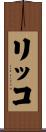 Ricco Scroll