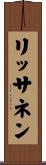 リッサネン Scroll