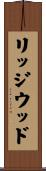 リッジウッド Scroll