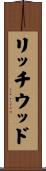 リッチウッド Scroll