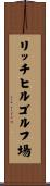 リッチヒルゴルフ場 Scroll