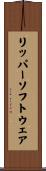 リッパーソフトウェア Scroll