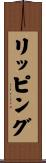 リッピング Scroll