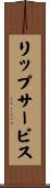 リップ・サービス Scroll