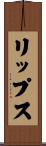 リップス Scroll