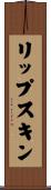 リップスキン Scroll