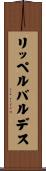 リッペルバルデス Scroll