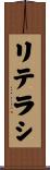 リテラシ Scroll
