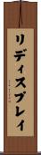 リディスプレイ Scroll