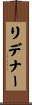 Ridenour Scroll