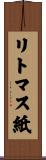 リトマス紙 Scroll