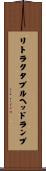 リトラクタブルヘッドランプ Scroll