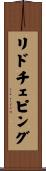 リドチェピング Scroll