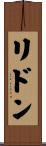 Lydon Scroll