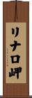 リナロ岬 Scroll