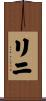 Rini Scroll