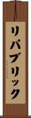 リパブリック Scroll