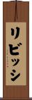 リビッシ Scroll