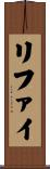 リファイ Scroll