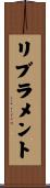 リブラメント Scroll