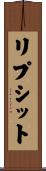 リプシット Scroll