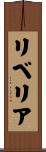 Liberia Scroll