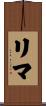 Rima Scroll