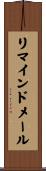 リマインドメール Scroll