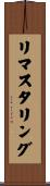 リマスタリング Scroll