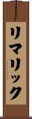 リマリック Scroll