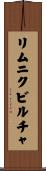 リムニクビルチャ Scroll