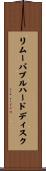 リムーバブルハードディスク Scroll