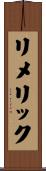 リメリック Scroll
