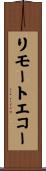 リモート・エコー Scroll