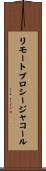 リモートプロシージャコール Scroll