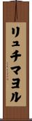 リュチマヨル Scroll