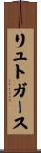 リュトガース Scroll