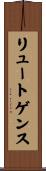 リュートゲンス Scroll