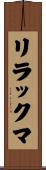 リラックマ Scroll