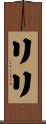 Riri Scroll
