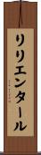リリエンタール Scroll