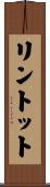 リントット Scroll