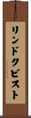 リンドクビスト Scroll