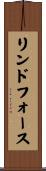 リンドフォース Scroll