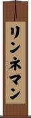 リンネマン Scroll