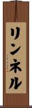リンネル Scroll