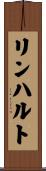 リンハルト Scroll