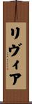 Livia Scroll